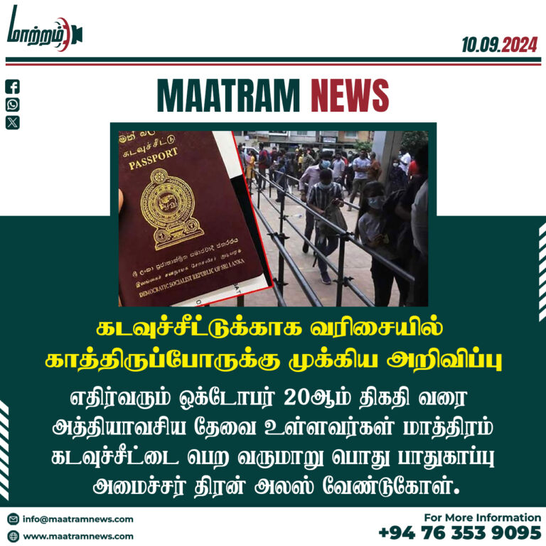 கடவுச்சீட்டுக்காக வரிசையில் காத்திருப்போருக்கு முக்கிய அறிவிப்பு