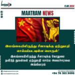 இலங்கையிலிருந்து சீனாவுக்கு ஏற்றுமதி செய்யப்படவுள்ள பொருள்!