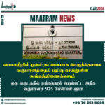 வரலாற்றில் முதல் தடவையாக பெருந்தொகை வருமானத்தைப் பதிவு செய்துள்ள சுங்கத்திணைக்களம்