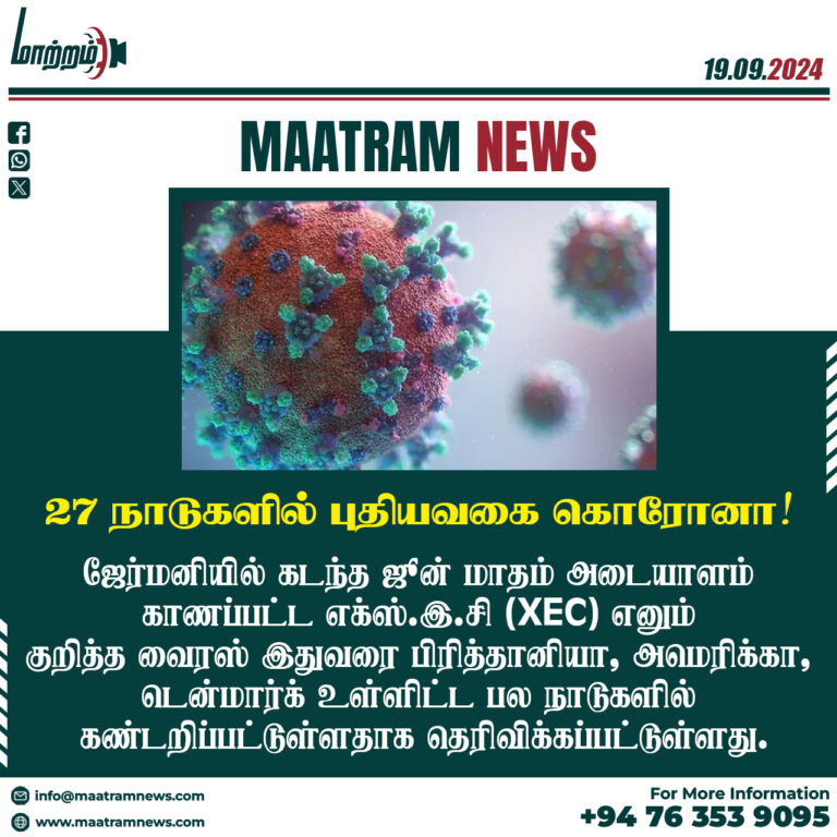 27 நாடுகளில் புதியவகை கொரோனா!