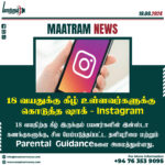 Instagram 18 வயதுக்கு கீழ் உள்ளவர்களுக்கு கொடுத்த ஷாக்