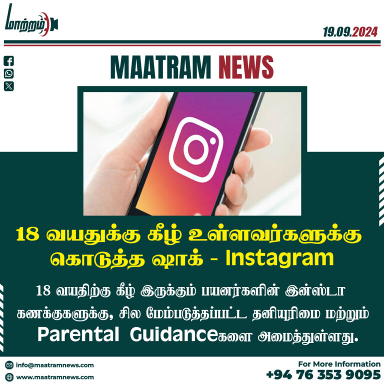 Instagram 18 வயதுக்கு கீழ் உள்ளவர்களுக்கு கொடுத்த ஷாக்