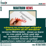 மற்றொரு பாடசாலையிலும் கசிந்துள்ள புலமைப்பரிசில் பரீட்சை வினாத்தாள்