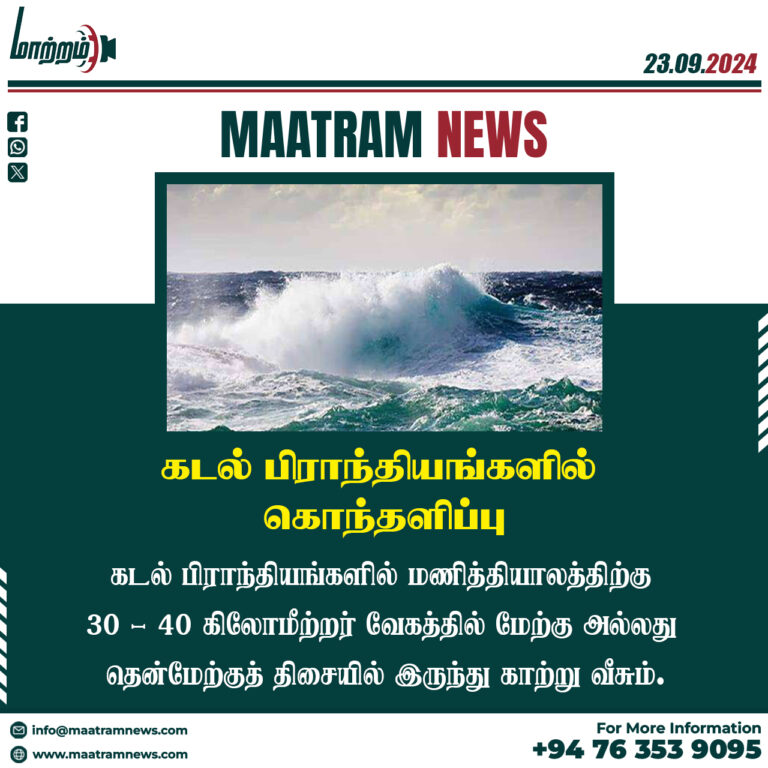 கடல் பிராந்தியங்களில் கொந்தளிப்பு