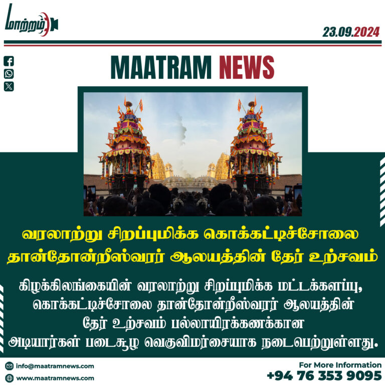 வரலாற்று சிறப்புமிக்க கொக்கட்டிச்சோலை தான்தோன்றீஸ்வரர் ஆலயத்தின் தேர் உற்சவம்