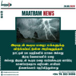 இடியுடன் கூடிய மழை: மக்களுக்கு விடுக்கப்பட்டுள்ள அறிவுறுத்தல்