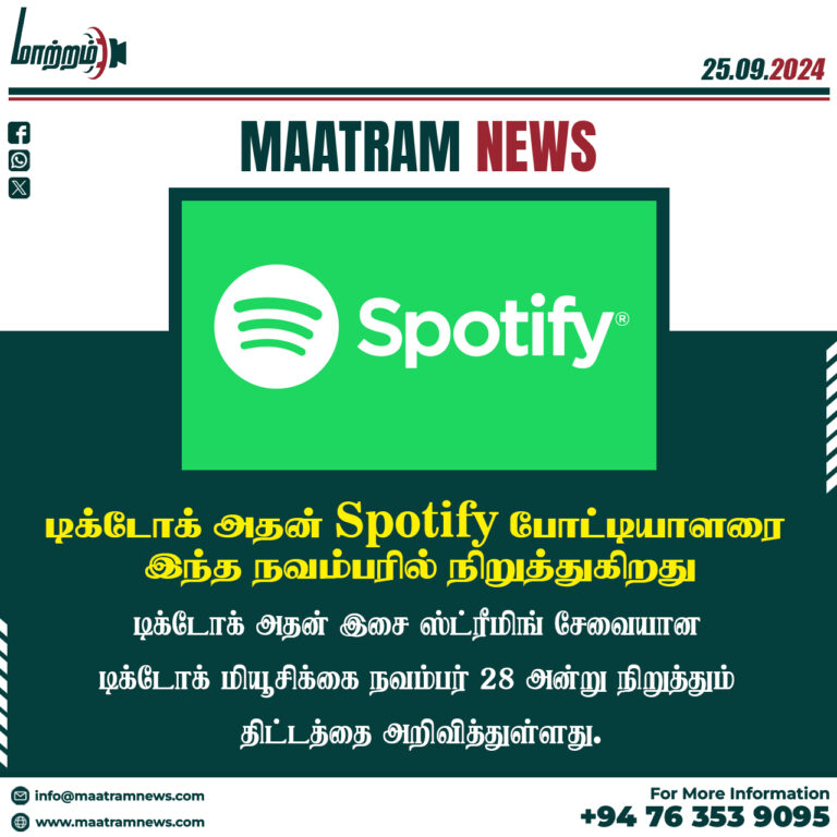 டிக்டோக் அதன் Spotify போட்டியாளரை இந்த நவம்பரில் நிறுத்துகிறது