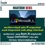 மைக்ரோசாப்டின் புதிய AI பாதுகாப்புக் கருவி பிழைகளைக் கண்டறிந்து சரிசெய்யும்