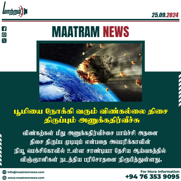 பூமியை நோக்கி வரும் விண்கல்லை திசை திருப்பும் அணுக்கதிர்வீச்சு