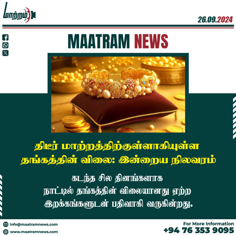 திடீர் மாற்றத்திற்குள்ளாகியுள்ள தங்கத்தின் விலை: இன்றைய நிலவரம்