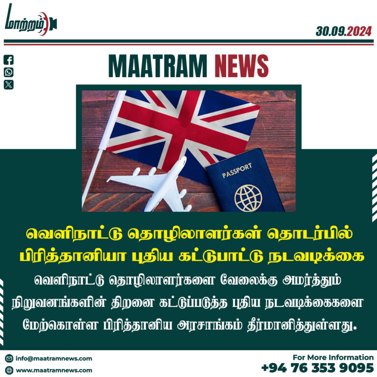 வெளிநாட்டு தொழிலாளர்கள் தொடர்பில் பிரித்தானியா புதிய கட்டுபாட்டு நடவடிக்கை