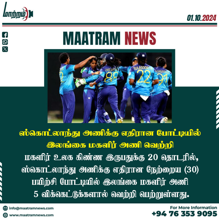 ஸ்கொட்லாந்து அணிக்கு எதிரான போட்டியில் இலங்கை மகளிர் அணி வெற்றி