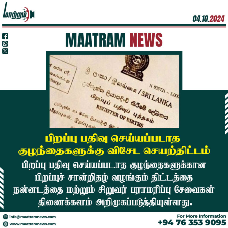 பிறப்பு பதிவு செய்யப்படாத குழந்தைகளுக்கு விசேட செயற்திட்டம்