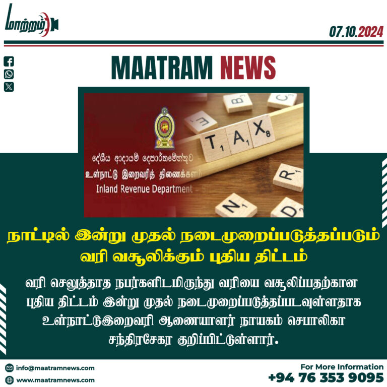 நாட்டில் இன்று முதல் நடைமுறைப்படுத்தப்படும் வரி வசூலிக்கும் புதிய திட்டம்