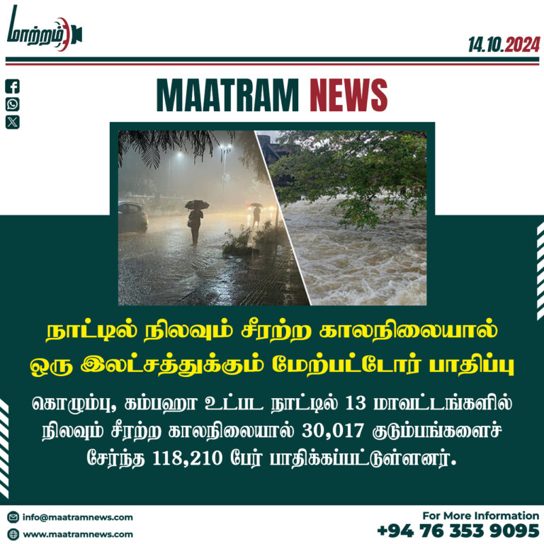 நாட்டில் நிலவும் சீரற்ற காலநிலையால் ஒரு இலட்சத்துக்கும் மேற்பட்டோர் பாதிப்பு