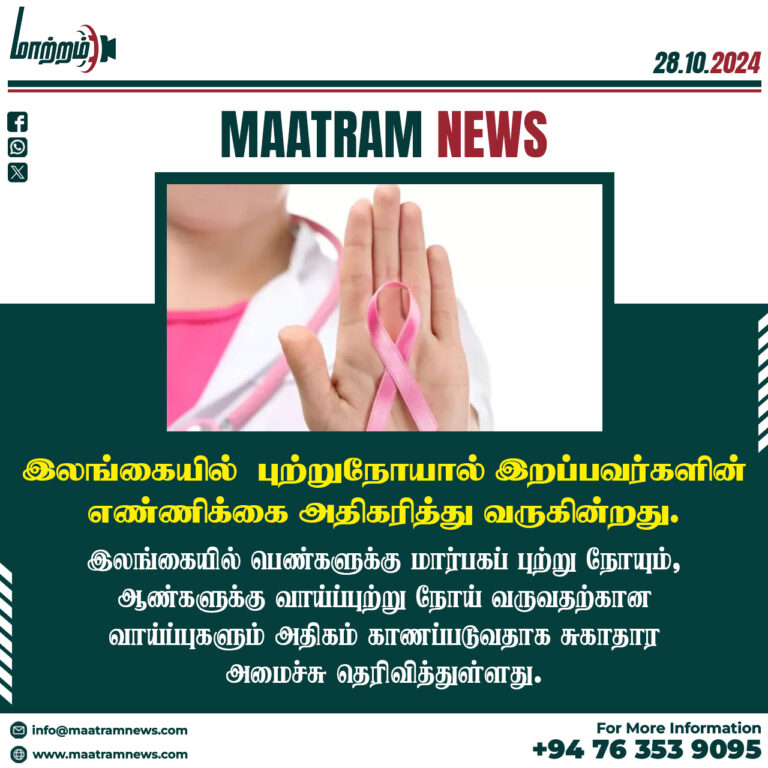 இலங்கையில் புற்றுநோயால் இறப்பவர்களின் எண்ணிக்கை அதிகரித்து வருகின்றது.