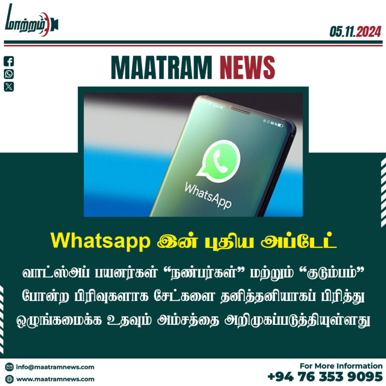 Whatsapp இன் புதிய அப்டேட்