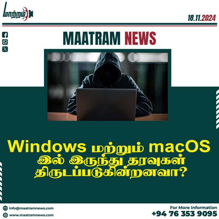 Windows மற்றும் macOS இல் இருந்து தரவுகள் திருடப்படுகின்றனவா?