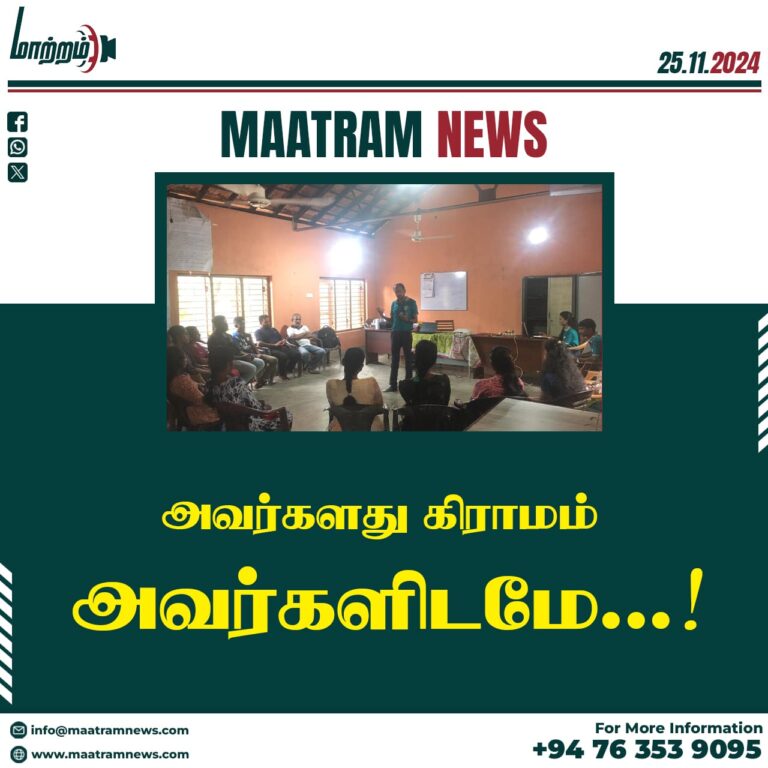 அவர்களது கிராமம் அவர்களிடமே…!