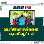 பெற்றோருக்கான தெளிவூட்டல்