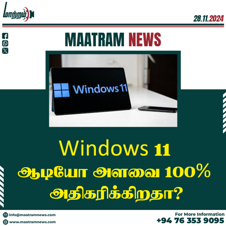 Windows 11 ஆடியோ அளவை 100% அதிகரிக்கிறதா?