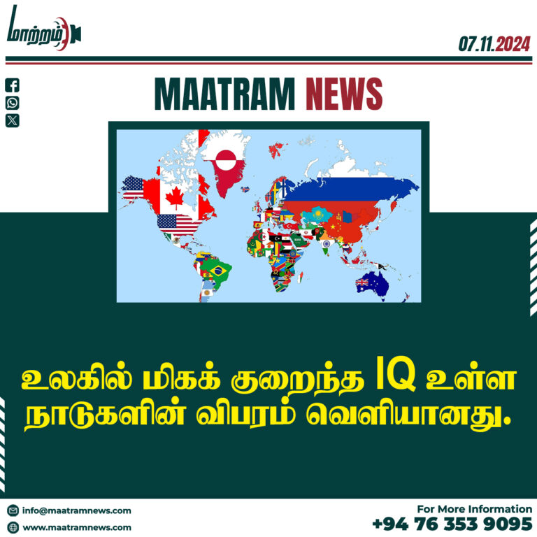 உலகில் மிகக் குறைந்த IQ உள்ள நாடுகளின் விபரம் வெளியானது.