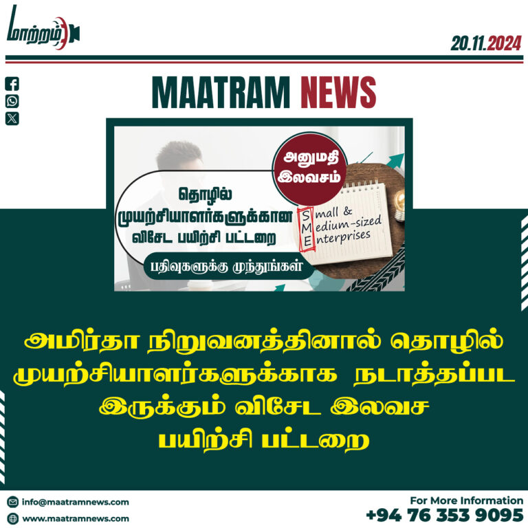 தொழில் முயற்சியாளர்களுக்காக நடாத்தப்பட இருக்கும் விசேட இலவசப் பயிற்சிப் பட்டறை