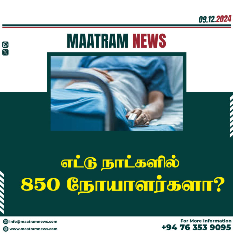 எட்டு நாட்களில் 850 நோயாளர்களா?