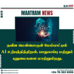 நவீன மென்பொருள் மேம்பாட்டில் AI உற்பத்தித்திறன், பாதுகாப்பு மற்றும் புதுமைகளை மாற்றுகிறது.