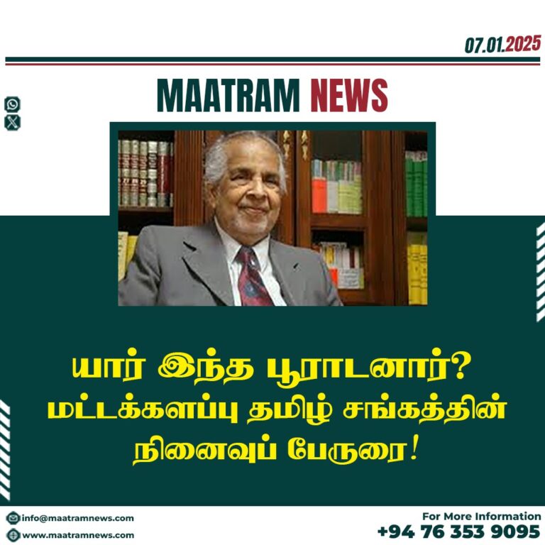 ‘யார் இந்த பூராடனார்’ மட்டக்களப்பு தமிழ் சங்கத்தின் நினைவுப் பேருரை!