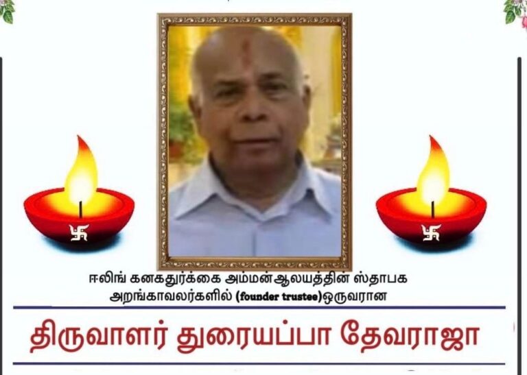 Funeral arrangements for the late Mr Thuraiappah Thevarajah (Founder Trusteee of Ealing Amman Temple)