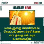 மக்களுக்கு எச்சரிக்கை: வெப்பநிலை எச்சரிக்கை மட்டத்தை விடவும் உயரக்கூடும்