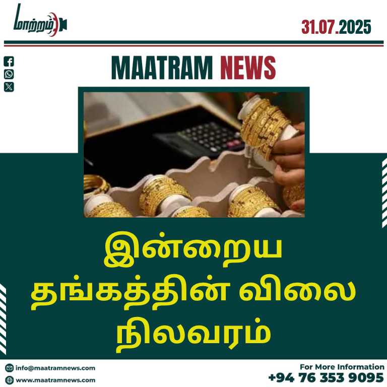 இன்றைய தங்கத்தின் விலை நிலவரம்