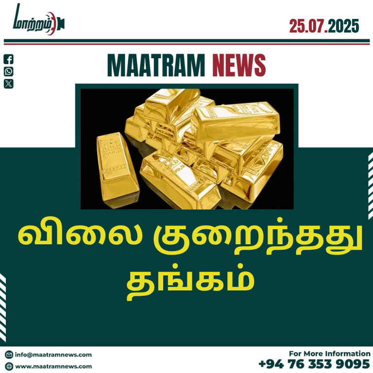விலை குறைந்தது தங்கம்