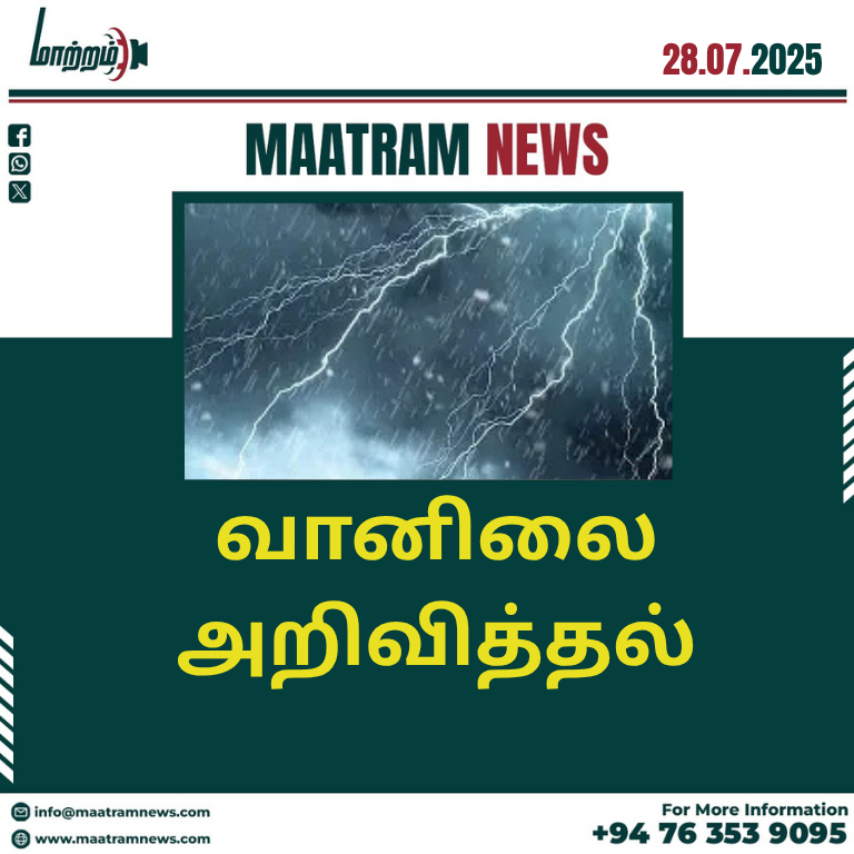 வானிலை அறிவித்தல்