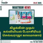 கிழக்கின் முதல் கல்வியியல் பேராசிரியர் செல்வராஜா காலமானார்