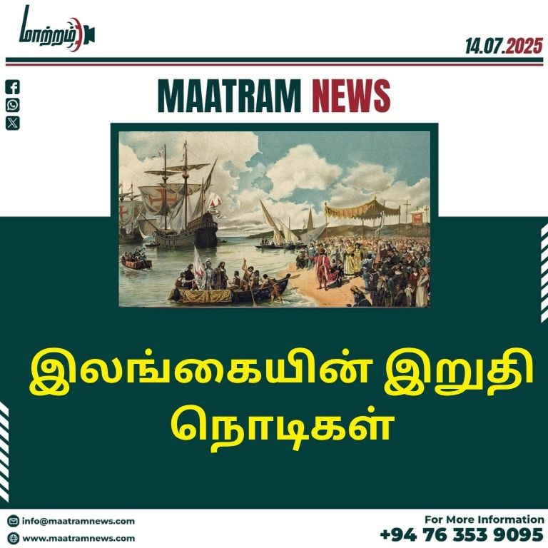 இலங்கையின் இறுதி நொடிகள்