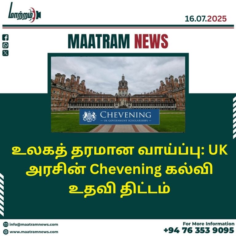 உலகத் தரமான வாய்ப்பு: UK அரசின் Chevening கல்வி உதவி திட்டம்