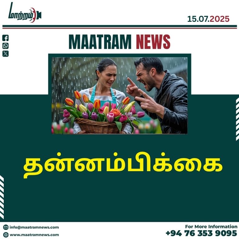 தன்னம்பிக்கை