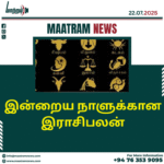 இன்றைய நாளுக்கான இராசிபலன்