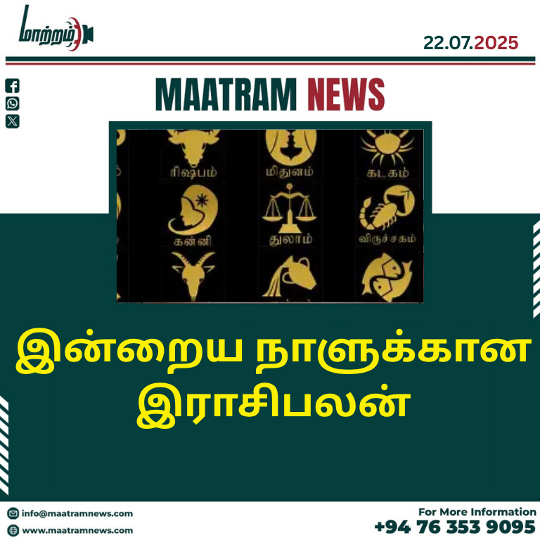 இன்றைய நாளுக்கான இராசிபலன்