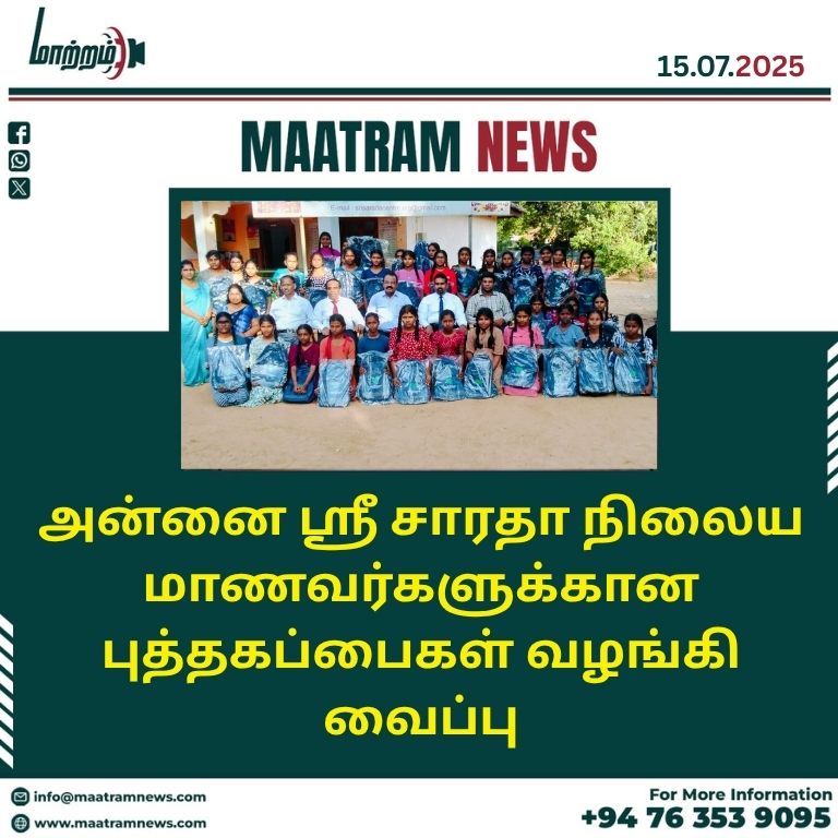 அன்னை ஸ்ரீ சாரதா நிலைய மாணவர்களுக்கான புத்தகப்பைகள் வழங்கி வைப்பு