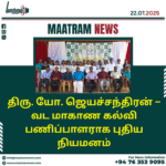 திரு. யோ. ஜெயச்சந்திரன் – வட மாகாண கல்வி பணிப்பாளராக புதிய நியமனம்