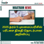 2025 தரம் 5 புலமைப்பரிசில் பரீட்சை திகதி தொடர்பான அறிவிப்பு