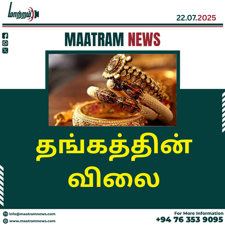 தங்கத்தின் விலை