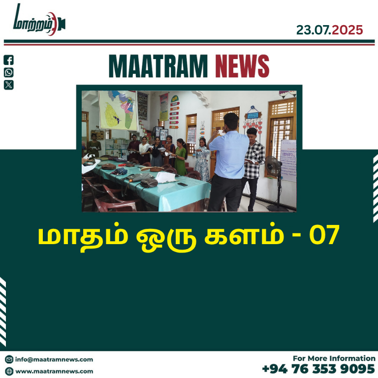 மாதம் ஒரு களம் – 07