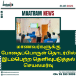 மாணவர்களுக்கு போதைப்பொருள் தொடர்பில் இடம்பெற்ற தெளிவுபடுத்தல் செயலமர்வு
