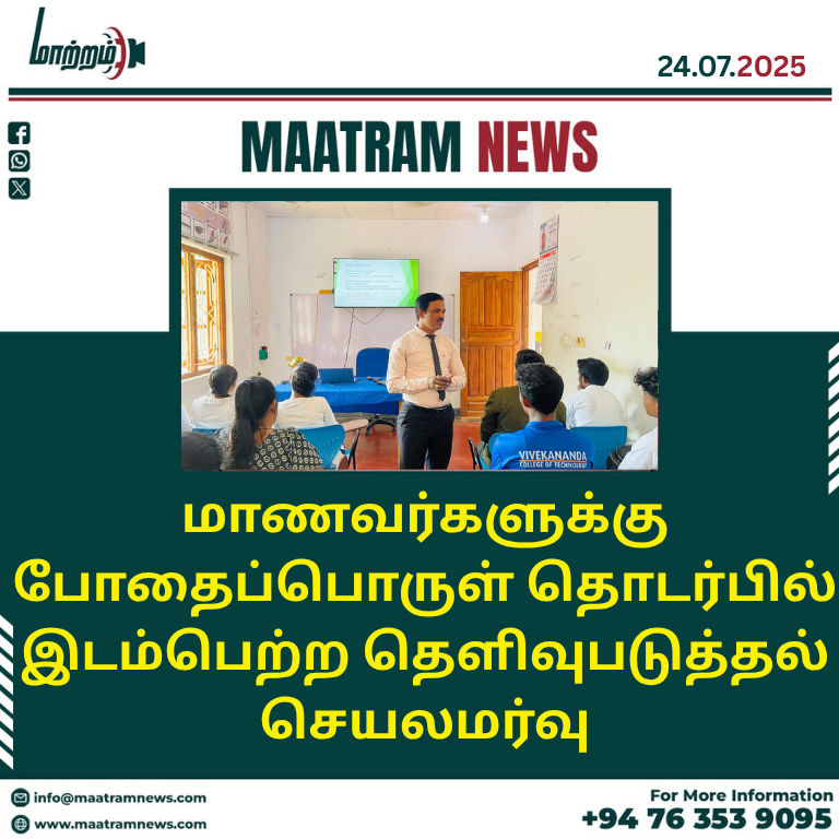 மாணவர்களுக்கு போதைப்பொருள் தொடர்பில் இடம்பெற்ற தெளிவுபடுத்தல் செயலமர்வு