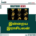 இன்றைய இராசிபலன்