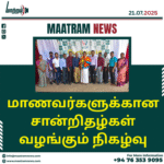 மாணவர்களுக்கான சான்றிதழ்கள் வழங்கும் நிகழ்வு